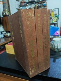 潮州文献丛刋[全四册合售]（潮州会馆敬赠）