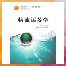 物流運籌學(xué)