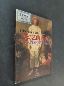 演艺的历史