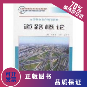 道路概論 9787114064159