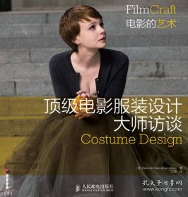 顶级电影服装设计大师访谈