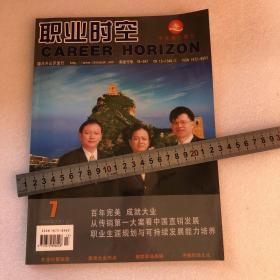 职业时空2006.07（封面为完美中国三剑客）