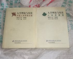 人学的理论与历史 未