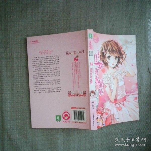 巨蟹座：追梦的水晶鞋