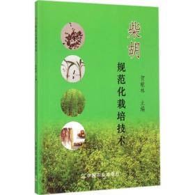 柴胡规范化栽培技术