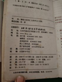 葡萄牙语词汇分类学习小词典