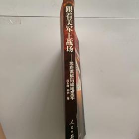 跟着美军上战场：零距离解码战地美军