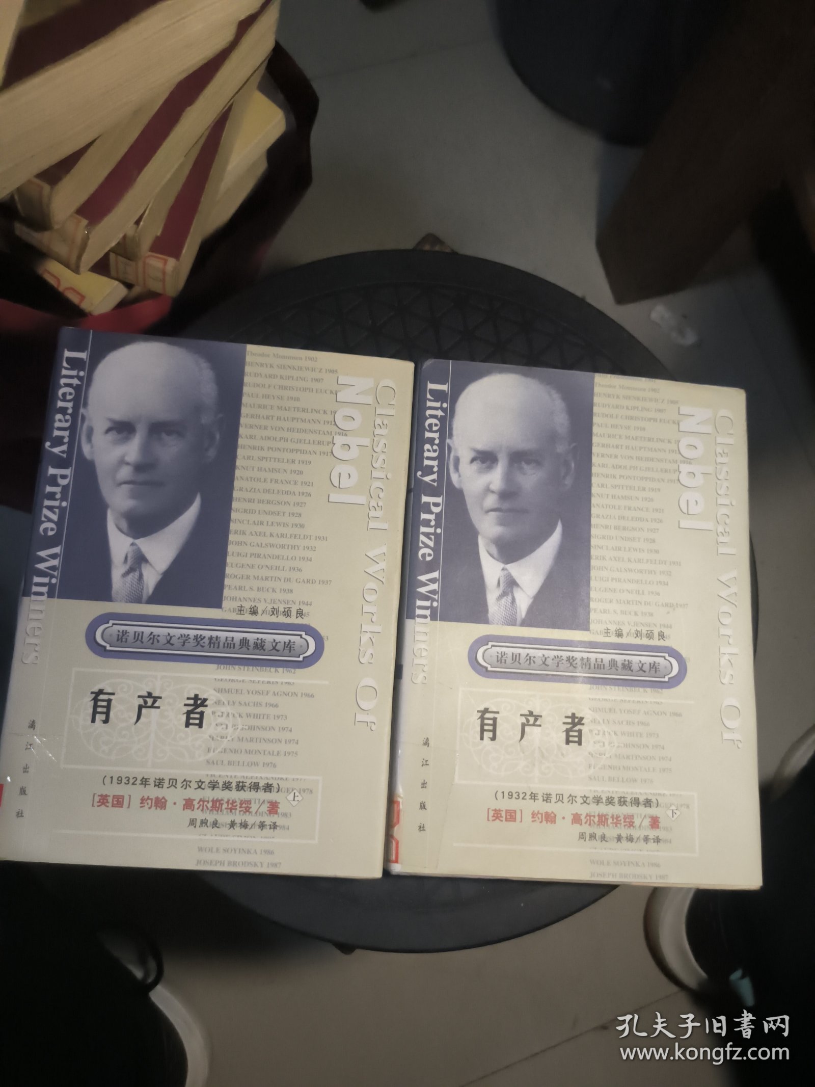 获诺贝尔文学奖精品典藏文库：有产者 上下 馆藏精装,书封书衣是粘合的。