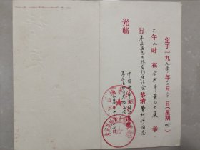 1990年“来安县志出版发行座谈会”请柬一张