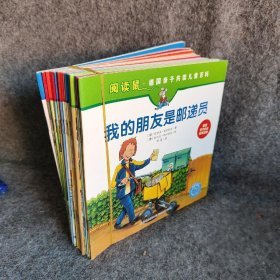 德国亲子共读儿童百科_阅读鼠系列(第二辑）  19册合售