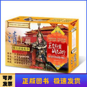 清王朝