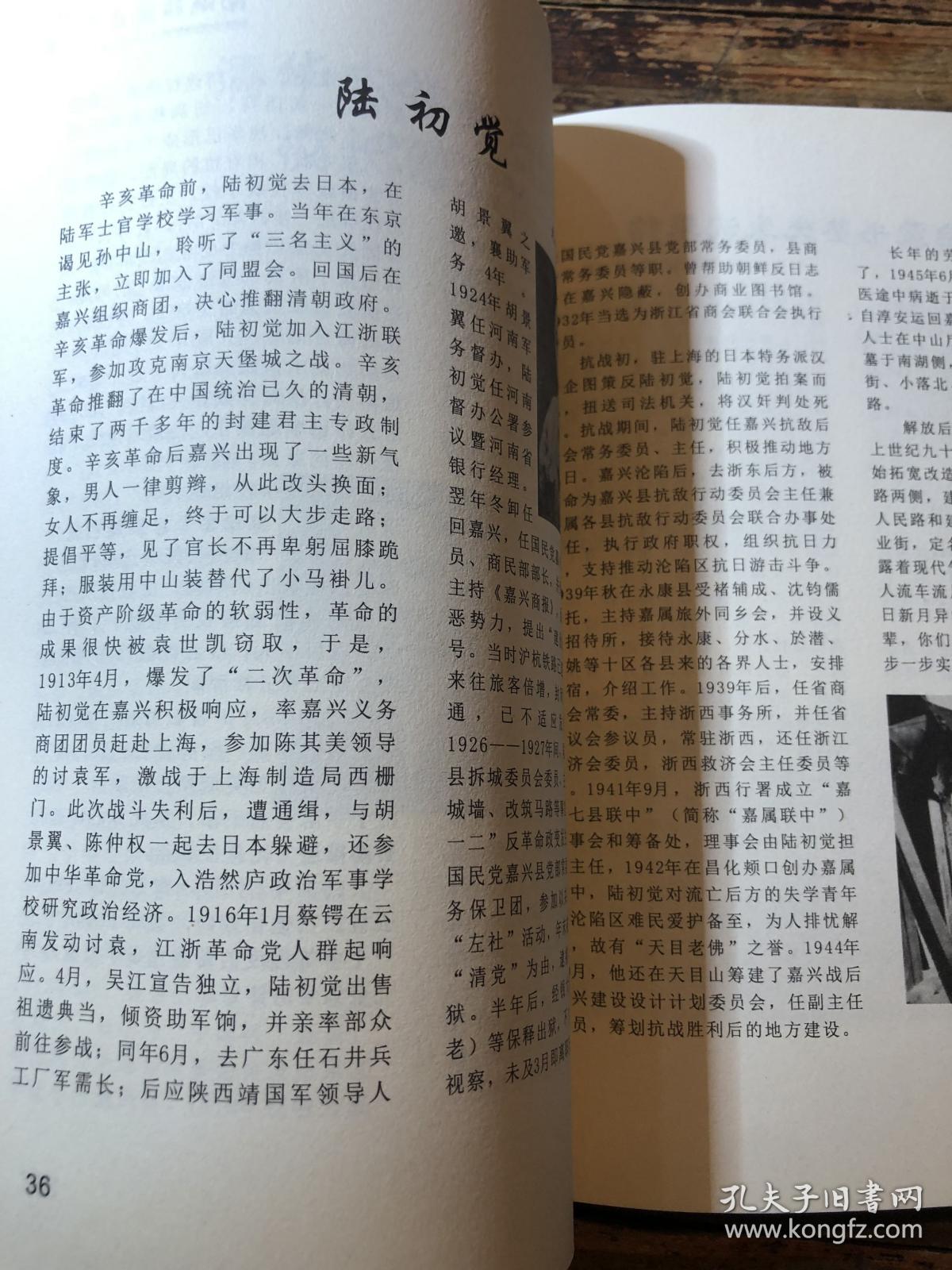 南湖档案史志2018第1期
