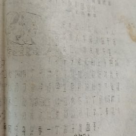 油印工作通讯第二十一期祝词