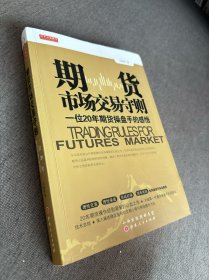 期货市场交易守则（一位20年期货操盘手的感悟）