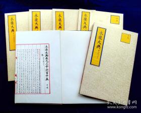 〔预售〕《永乐大典》卷之3615，“寒”字卷。医书手抄本，工笔謄抄，无关书法，37页74面。本卷完整不缺。
【拍品仅一册，不包含背景衬托物，预售品，最终成品会与书影有微小差异; 下单前请与店家确认发货时间，私拍无效】