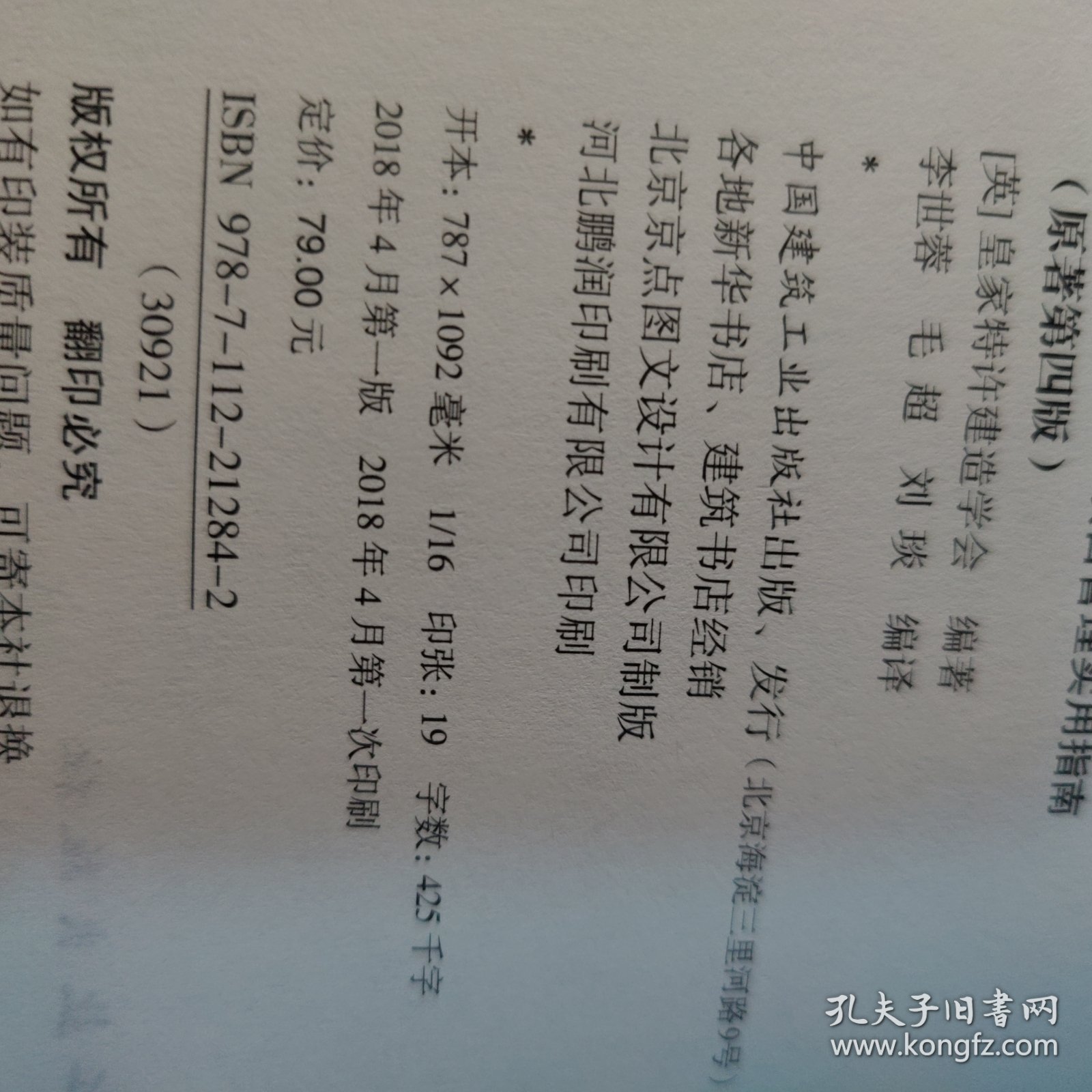 业主开发与建设项目管理实用指南（原著第四版）