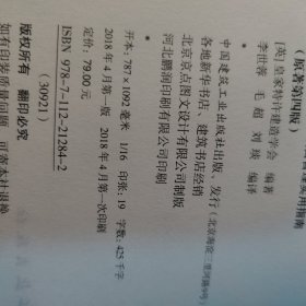 业主开发与建设项目管理实用指南（原著第四版）