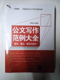 公文写作范例大全：格式、要点、规范与技巧