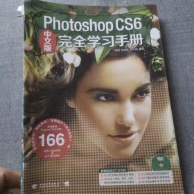 PhotoshopCS6完全学习手册