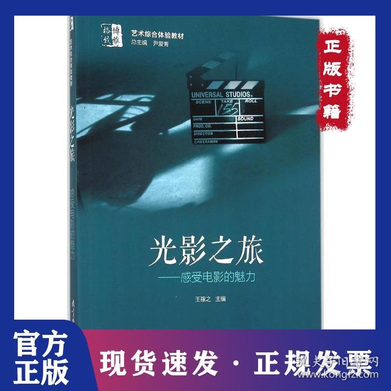 光影之旅：感受电影的魅力 9787504198501