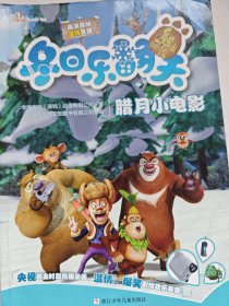 腊月小电影