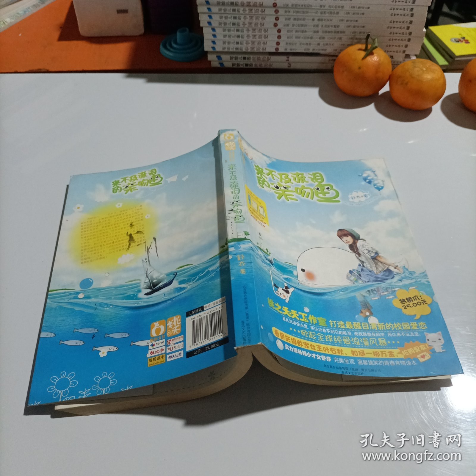 来不及流泪的亲吻鱼