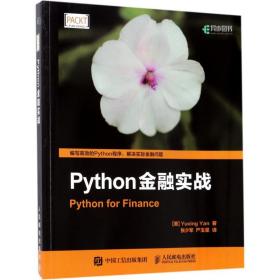 Python金融实战