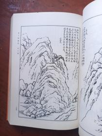 芥子园画传（第四集），