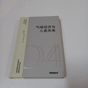 气候经济与人类未来 比尔盖茨新书助力碳中和揭示科技创新与绿色投资机会中信出版