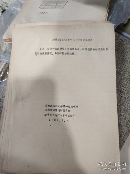 附件四:新药（中药）申报资料项目18拟进行临床研究实验和验证的计划及供临床医师参阅的临床前药理毒理研究结论综述