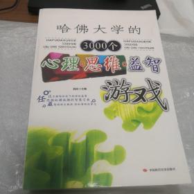 全世界优等生都在做的1000个益智游戏