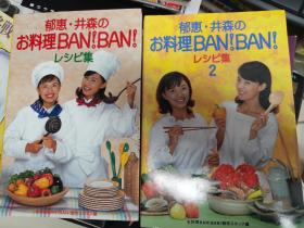 日文料理书 郁惠 井森的料理书 banban