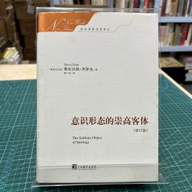 意识形态的崇高客体（修订版）