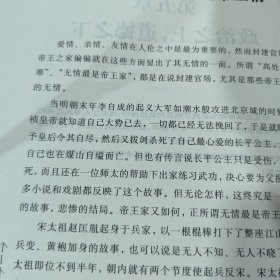 表象下的真实历史