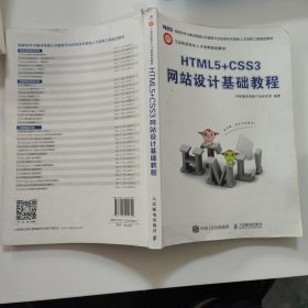 HTML5+CSS3网站设计基础教程