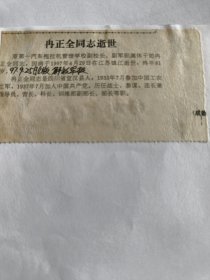 冉正全同志逝世