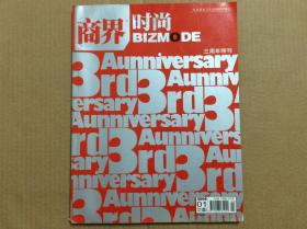 商界时尚 三周年特刊 2008年01 一本企业家与生活的时尚杂志