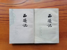 西游记（中下）1973年印