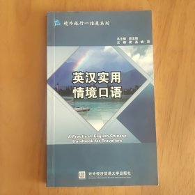 英语实用情境口语