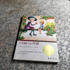 苹果树上的外婆