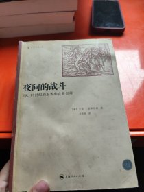 夜间的战斗：16.17世纪的巫术和农业崇拜
