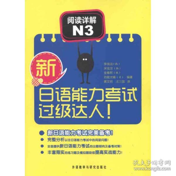 新日语能力考试过级达人！阅读详解N3