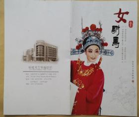 越剧《女驸马》 主演：李敏 陈翠红 沈敏 邢丽华等