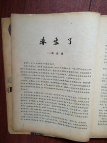 电影新作 创刊号总第一期1979年有致读者，/封面张玉红，秦怡，电影剧本《海角天涯》《琴童》，美术片剧本《哪吒闹海》，彩插页杨在葆，王丹凤孙景璐程之张立维（张力维）《儿子孙子和种子》，马冠英李青青《特别任务》杨维中《江姐》，潘虹陈鸿梅焦晃《沙漠驼铃》，王天鹏达式常顾玉琴张烨《曙光》