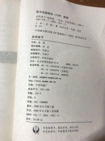 来吧孩子池莉  著作家出版社