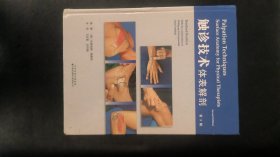 触诊技术：体表解剖