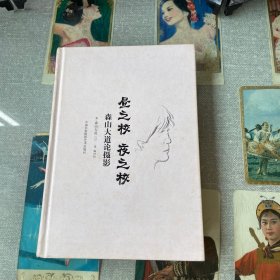 昼之校 夜之校：森山大道论摄影