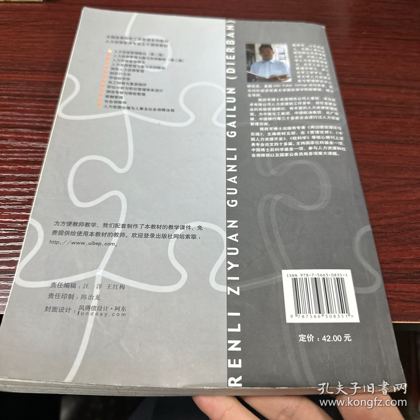人力资源管理概论（第二版）/全国高等院校工商管理系列教材·人力资源管理专业主干课程教材