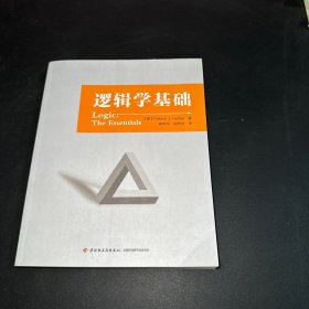 逻辑学基础（万千教育）