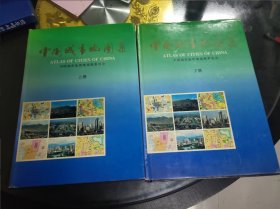中国城市地图集 上下 8开精装 24.5.29